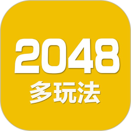 2048数字方块