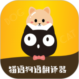 猫语狗语转换器 1.9.4