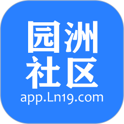 园洲社区 6.1.5