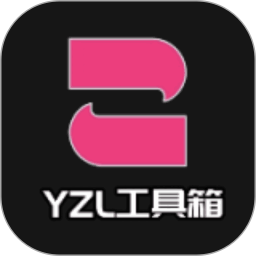 YZL工具箱 1.7