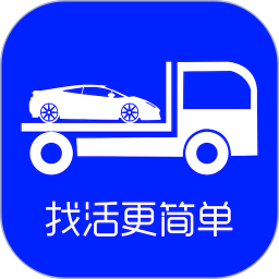 车拖车司机 2.6.9