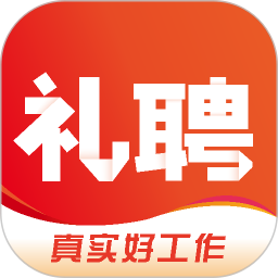 礼聘 v1.1.0