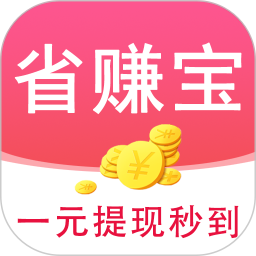 省赚宝 1.6.9