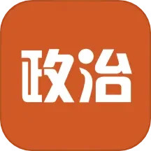 政治教师招聘考试 2.0.4