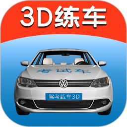 驾考练车3D 3.7